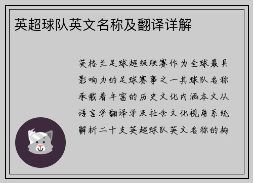 英超球队英文名称及翻译详解