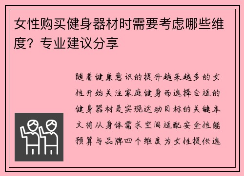 女性购买健身器材时需要考虑哪些维度?专业建议分享